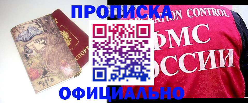 прописка в квартире в Бахчисарае