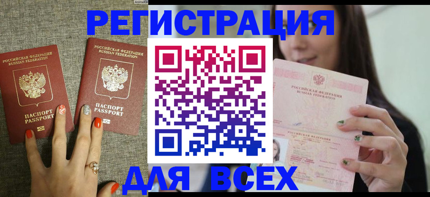 временная регистрация для всех в Бахчисарае