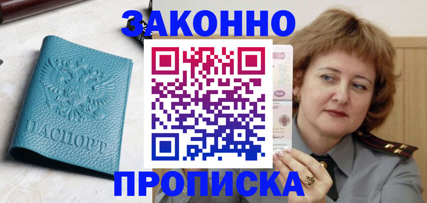 временная регистрация для школы в Бахчисарае
